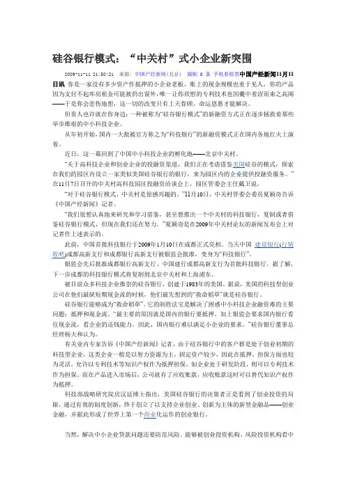 硅谷银行模式：“中关村”式小企业新突围
