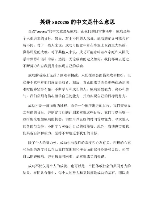 英语success的中文是什么意思