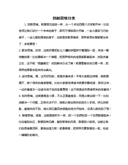 创新思维分类