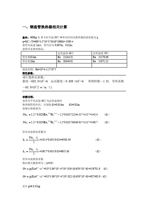 盘管换热器相关计算