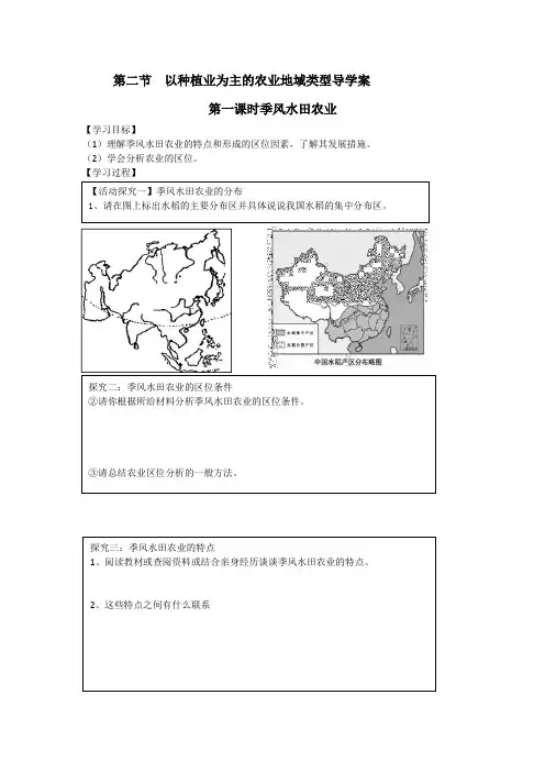【课件】以种植业为主的农业地域类型导学案导学案
