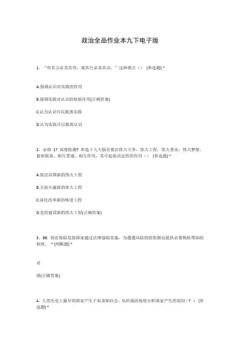 政治全品作业本九下电子版