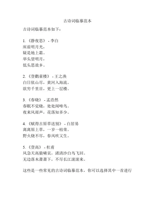 古诗词临摹范本