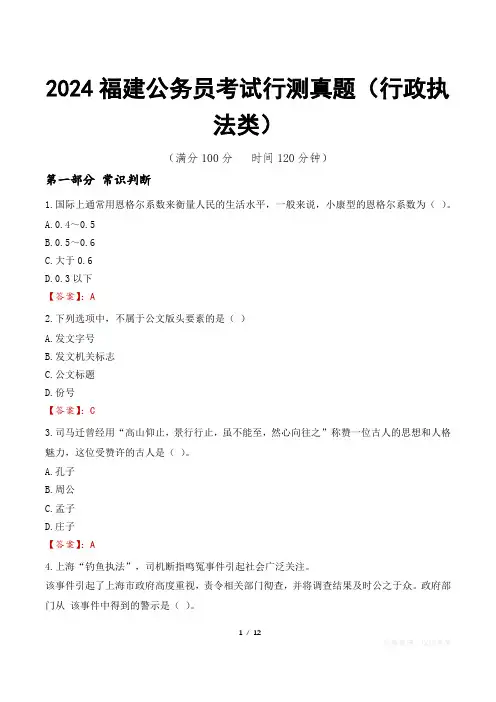 2024福建公务员考试行测真题(行政执法类)