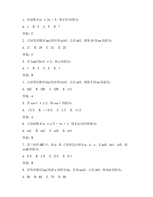 高职高考数学试卷含答案
