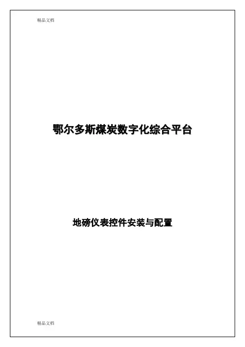 (整理)获取地磅数据说明书55150
