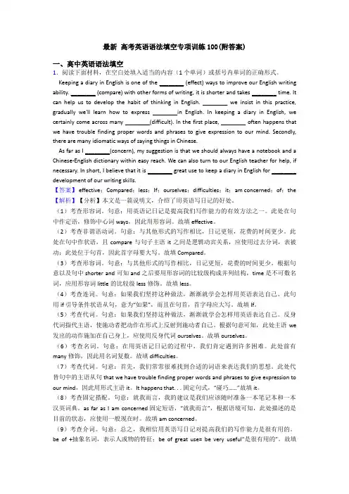 最新 高考英语语法填空专项训练100(附答案)