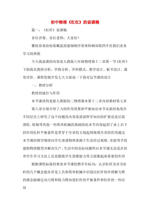 初中物理《杠杠》的说课稿