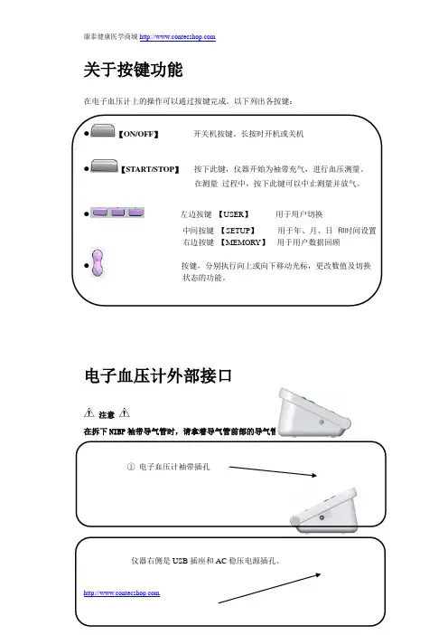 电子血压计使用说明书(四)