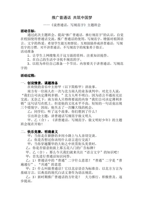 推广普通话 共筑中国梦