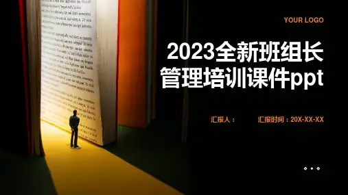 2023全新班组长管理培训课件ppt精品模板分享(带动画)