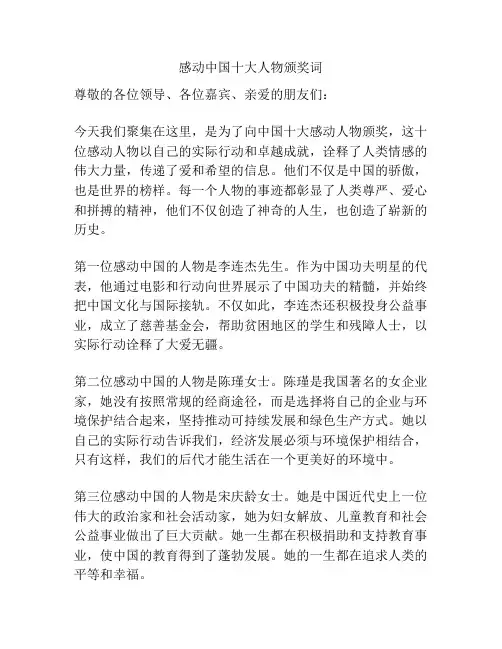 感动中国十大人物颁奖词