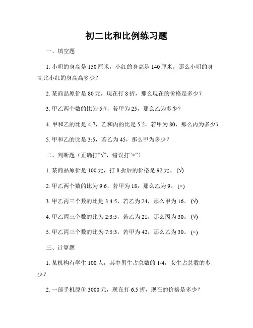 初二比和比例练习题