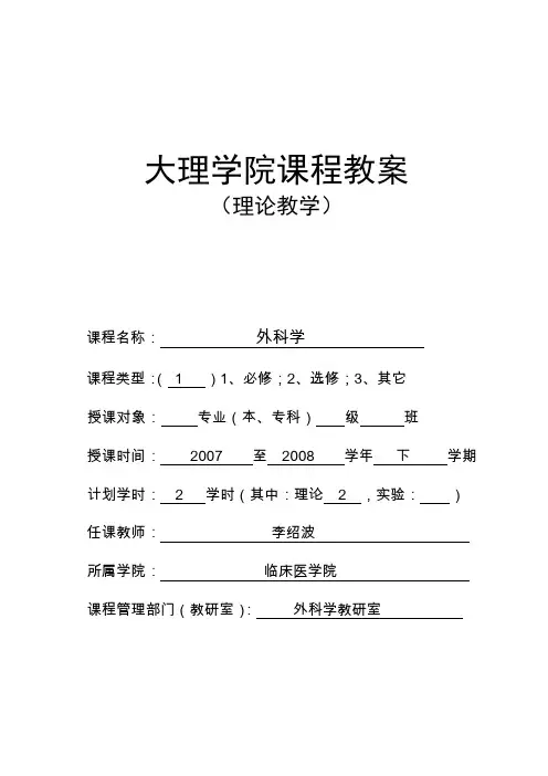 骨与关节化脓性感染教案