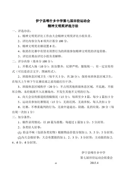 精神文明奖评选办法