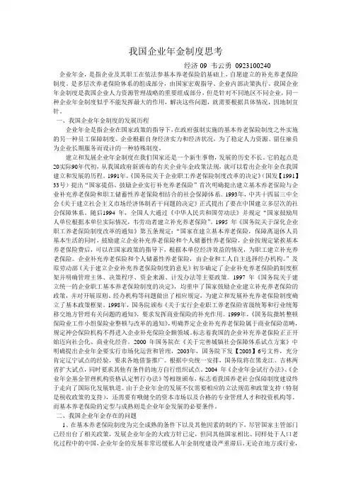 中国企业年金制度