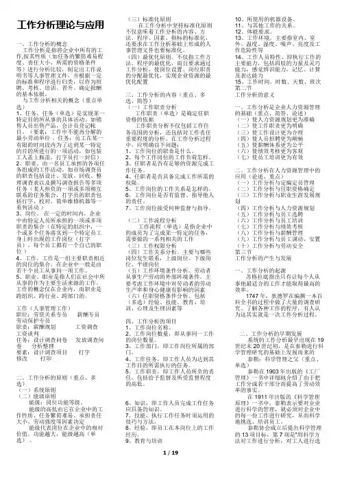 工作分析理论与应用