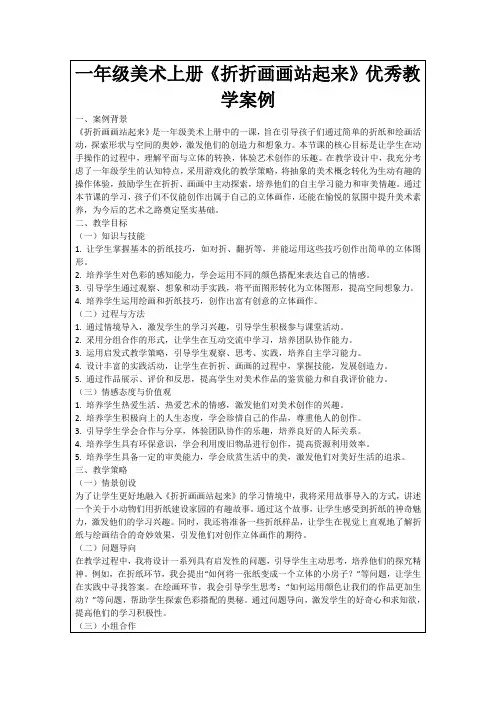一年级美术上册《折折画画站起来》优秀教学案例