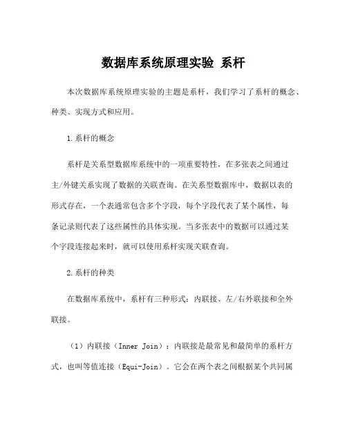 数据库系统原理实验 系杆