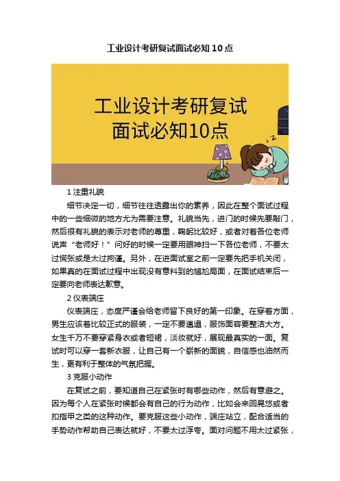 工业设计考研复试面试必知10点