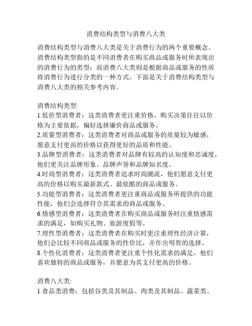 消费结构类型与消费八大类
