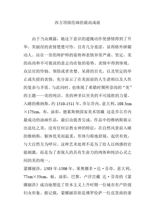 西方顶级绘画的最高成就