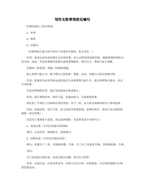 写作文经常用的比喻句