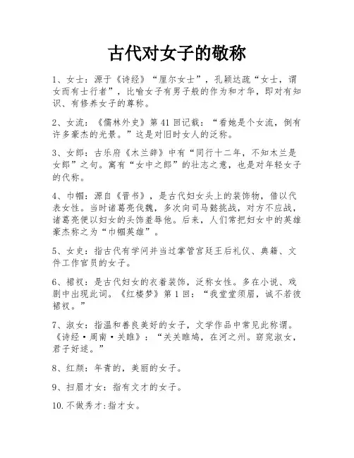 古代对女子的敬称