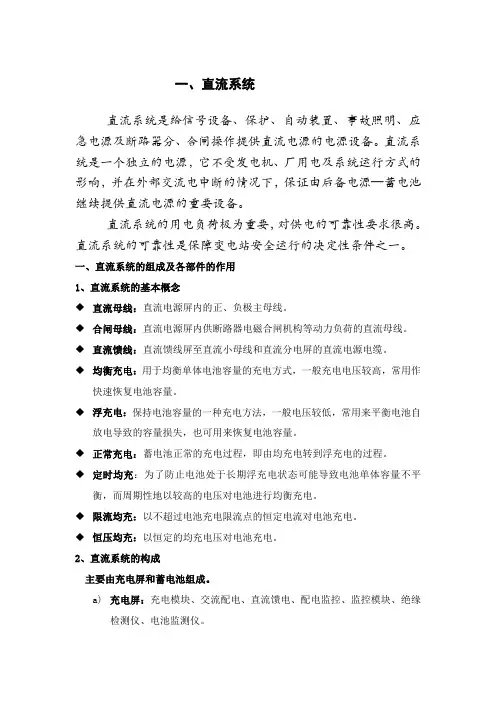 直流系统