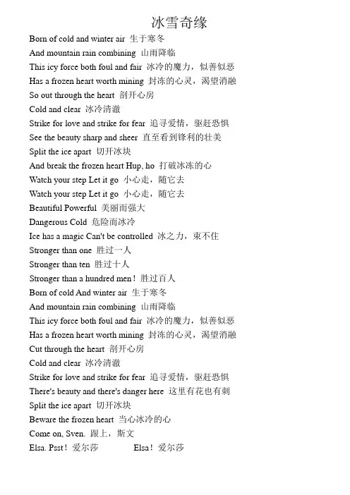冰雪奇缘中英文剧本整理