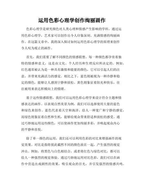 运用色彩心理学创作绚丽画作