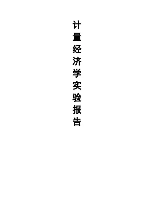 自相关问检验的Eviews的操作方法