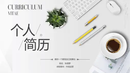 小清新商务个人简历PPT模板