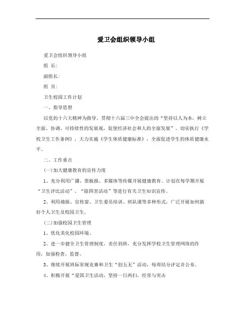 爱卫会组织领导小组 
