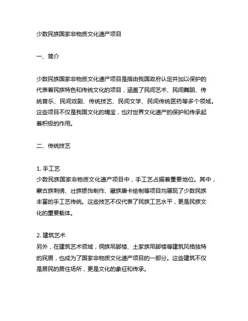 少数民族国家非物质文化遗产项目