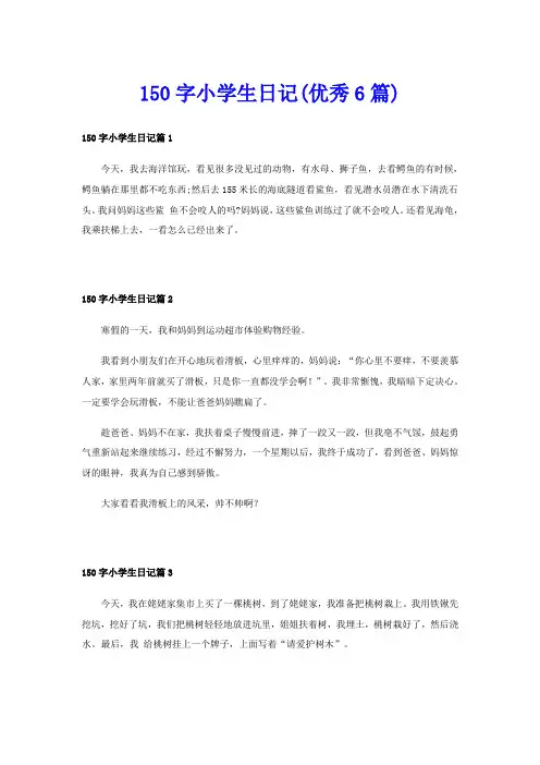 50字小学生日记(优秀6篇)