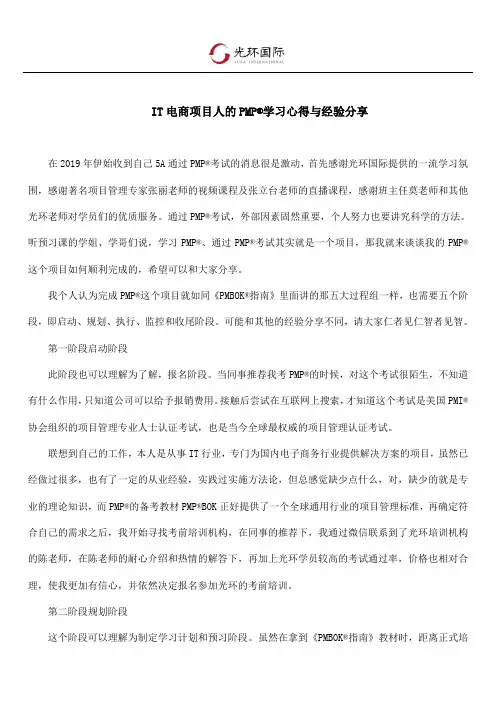 IT电商项目人的PMP学习心得与经验分享