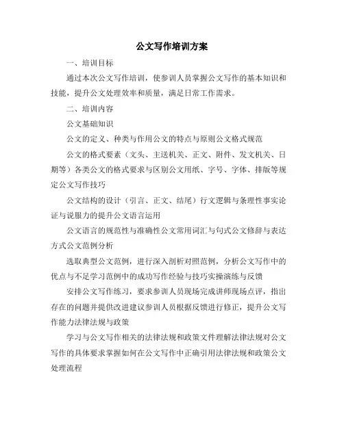 公文写作培训方案