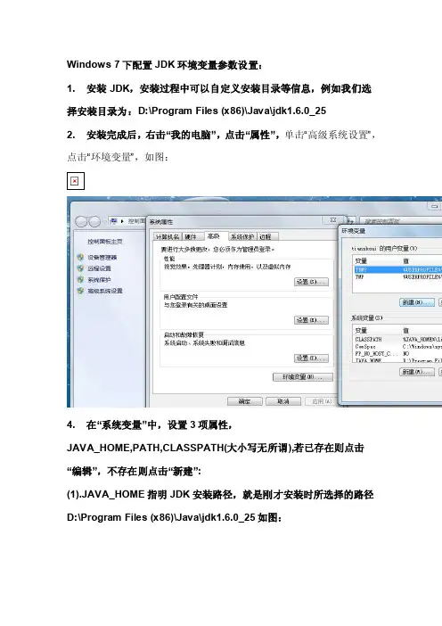 2016新编Windows7下配置JDK环境变量参数设置