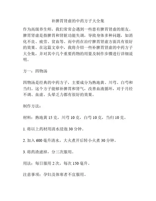 补脾胃肾虚的中药方子大全集