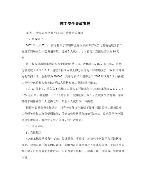 施工安全事故案例