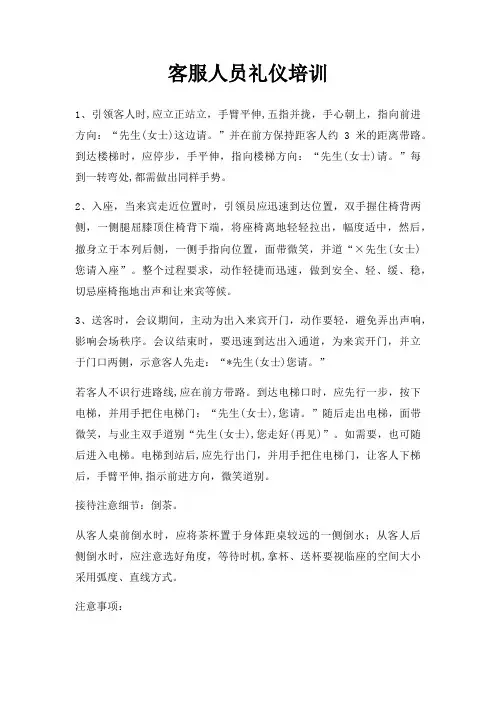 客服人员礼仪培训