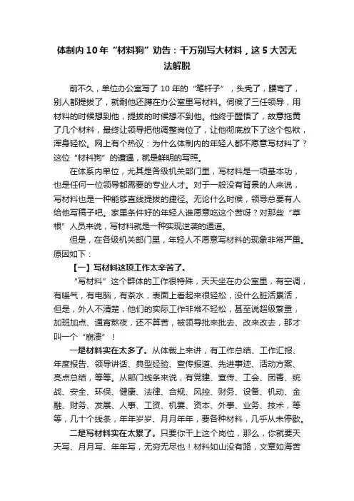 体制内10年“材料狗”劝告：千万别写大材料，这5大苦无法解脱