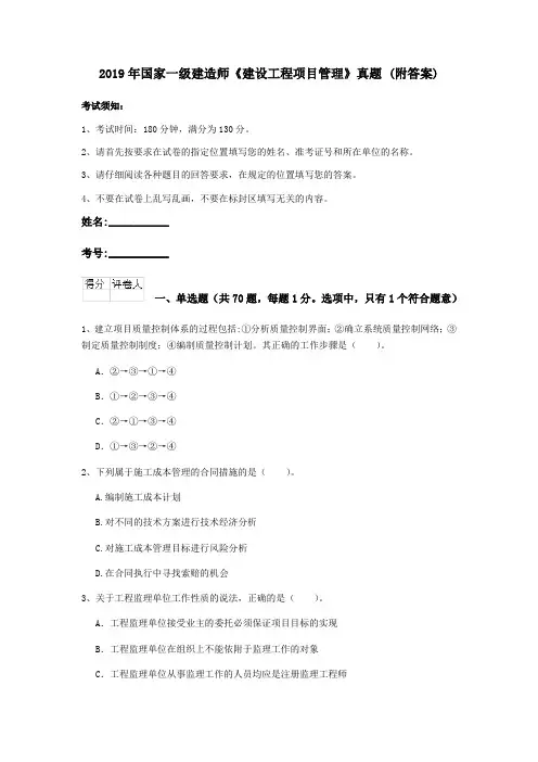 2019年国家一级建造师《建设工程项目管理》真题 (附答案)