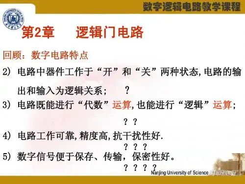 第2章 数字逻辑基础(1)