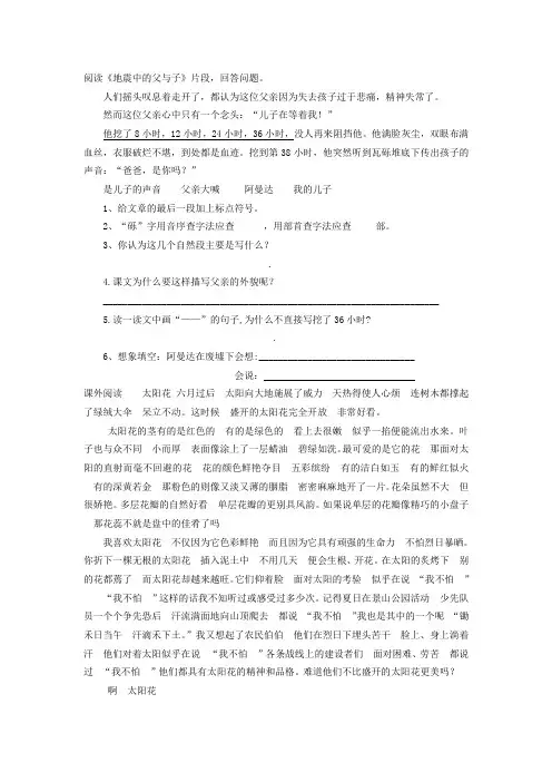 人教版五年级上册语文课文阅读