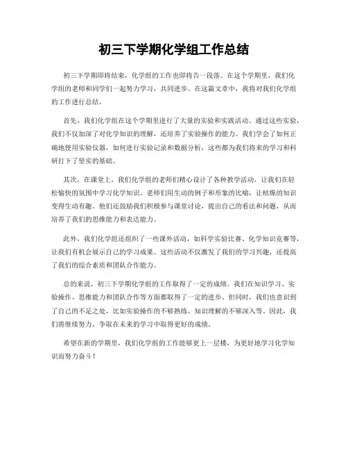 初三下学期化学组工作总结