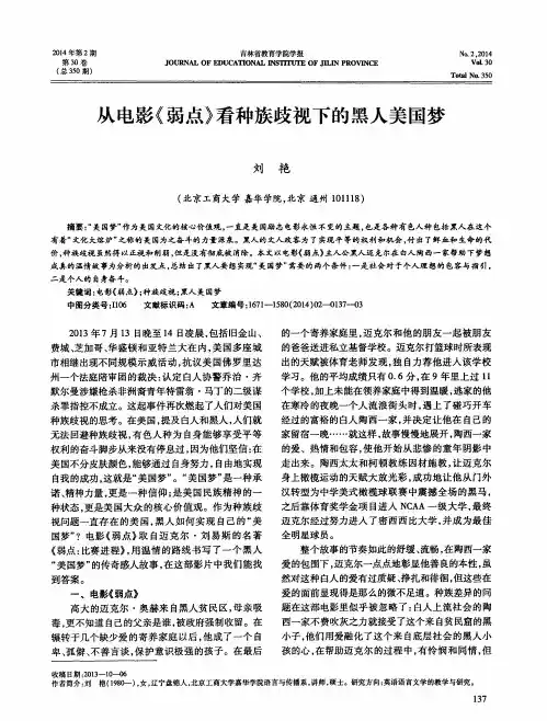 从电影《弱点》看种族歧视下的黑人美国梦