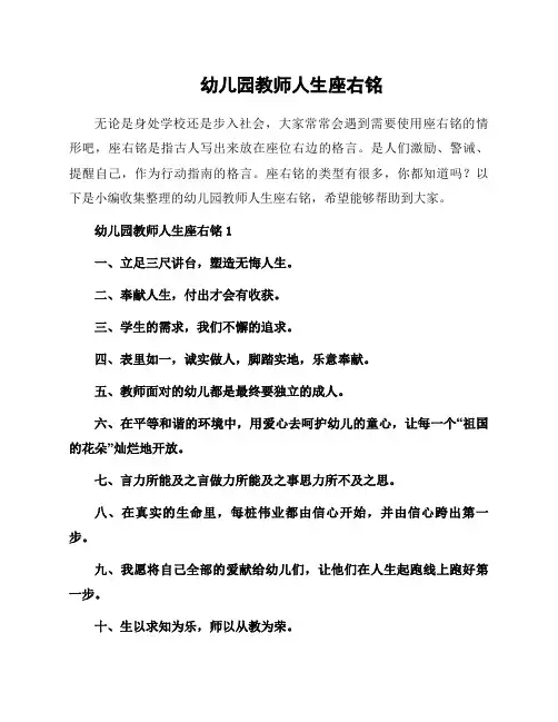 幼儿园教师人生座右铭
