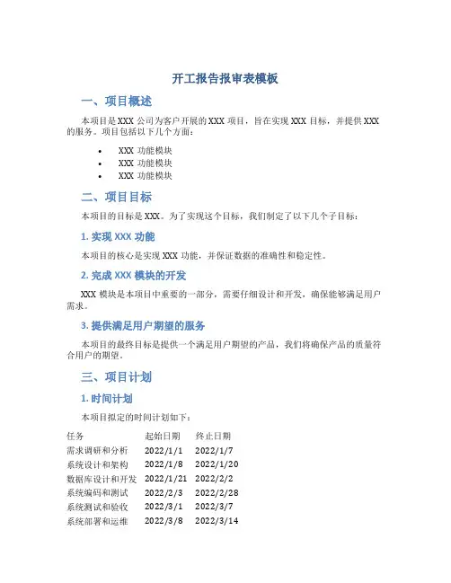 开工报告报审表模板